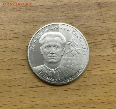 Украина 2 гривны 2006 85 лет Дмитрий Емельянович Луценко - ukraina_2_grivny_2006_85_let_so_dnja_rozhdenija_dmitrij_emeljanovich_lucenko