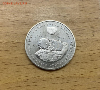 Казахстан 50 тенге 2008 Космический корабль "Восток" Космос - kazakhstan_50_tenge_2008_kosmicheskij_korabl_vostok_kosmos