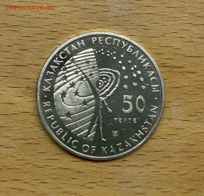 Казахстан 50 тенге 2006 Освоение космоса - kazakhstan_50_tenge_2006_osvoenie_kosmosa (1)