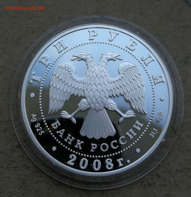 3 руб 2008г Псков Снетогорский монастырь до 9.06 в 22-00 - IMG_20250525_205414