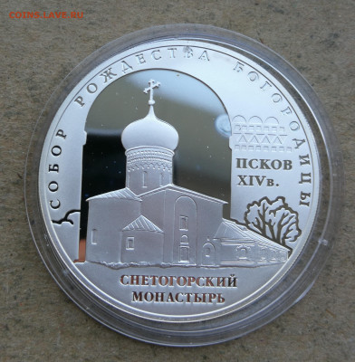 3 руб 2008г Псков Снетогорский монастырь до 9.06 в 22-00 - IMG_20250525_205354