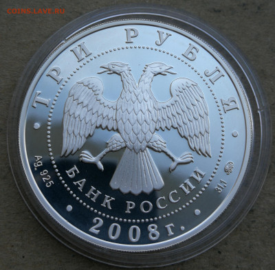 3 руб 2008г Воронеж Успенская церковь до 9.06 в 22-00 - IMG_20250525_205456