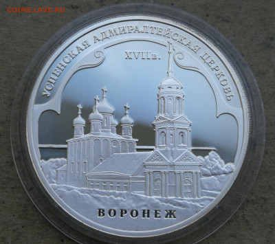 3 руб 2008г Воронеж Успенская церковь до 9.06 в 22-00 - IMG_20250525_205438
