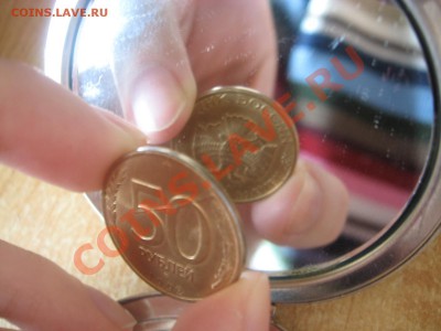50 рублей 1993г Раскол+Поворот 170градусов - IMG_0072