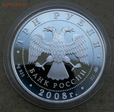 3 руб 2008г Задонск Владимирский собор до 9.06 в 22-00 - IMG_20250525_205539