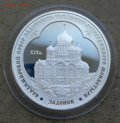 3 руб 2008г Задонск Владимирский собор до 9.06 в 22-00 - IMG_20250525_205523