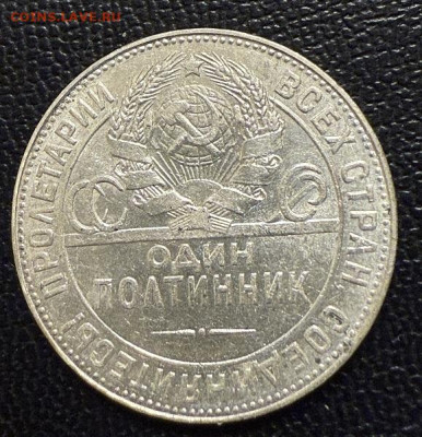 Один Полтинник 1924 ТР серебро - IMG_5703