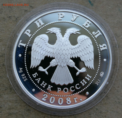 3 руб 2008г Якутск Никольский собор до 9.06 в 22-00 - IMG_20250525_205629