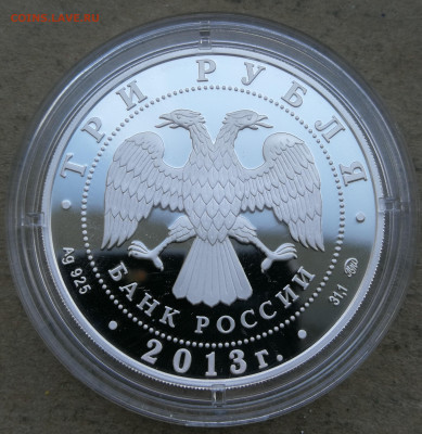 3 руб 2013г Верхотурье Троицкий собор до 9.06 в 22-00 - IMG_20250525_205823