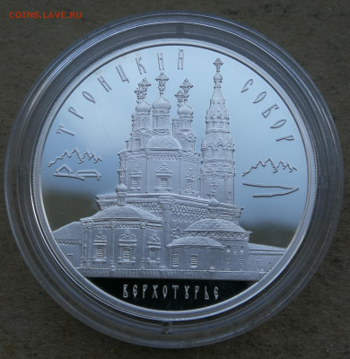 3 руб 2013г Верхотурье Троицкий собор до 9.06 в 22-00 - IMG_20250525_205801