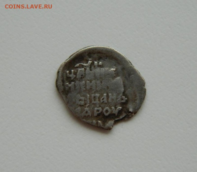 Копейка Ивана (IV) Грозного КГ-93. до 09.06.25 - DSCN6241.JPG
