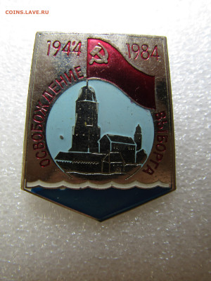 значок"Освобождение Выборга"1944-84 до 8,06 в 23,00 - IMG_5858.JPG