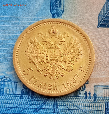 Николай 2 1897г.5р.АГ. Оценка. - 1748964327187