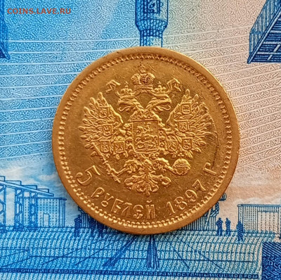 Николай 2 1897г.5р.АГ. Оценка. - 1748964316055