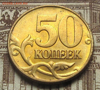 50 копеек 2002 М 2 штуки - 017.JPG