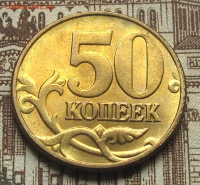 50 копеек 2002 М 2 штуки - 013.JPG