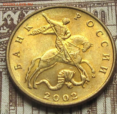 50 копеек 2002 М 2 штуки - 011.JPG
