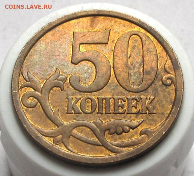 50 копеек 2007 М шт.4.11Б 3-я штемп. пара. До 07.06.25 22.00 - 002.JPG