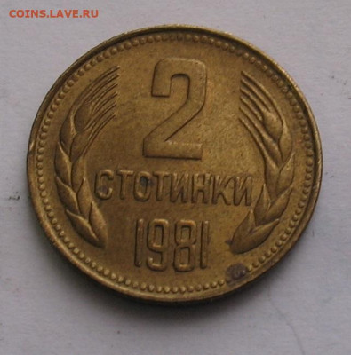 Болгария 2 стотинки 1981 (300 лет Болгарии)до 07.06.25г. - бол1