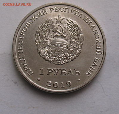Приднестровье 1 рубль 2020 до 07.06.25г. 22.00ч. - рубль