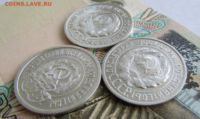 20 копеек 1923, 24, 25 годов (хорошие) в 22.00 08.06.25 - IMG_3354.JPG