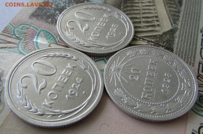 20 копеек 1923, 24, 25 годов (хорошие) в 22.00 08.06.25 - IMG_3349.JPG