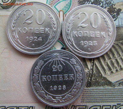 20 копеек 1923, 24, 25 годов (хорошие) в 22.00 08.06.25 - IMG_3347.JPG