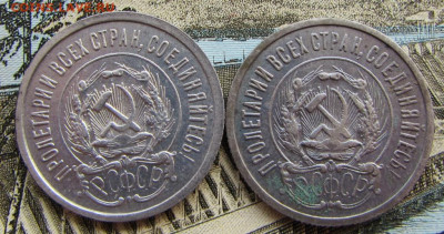 20 копеек 1923 года 2 разновидности (хорошие) 22.00 08.06.25 - IMG_3362.JPG