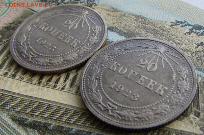 20 копеек 1923 года 2 разновидности (хорошие) 22.00 08.06.25 - IMG_3361.JPG