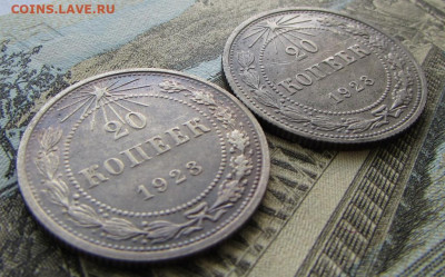 20 копеек 1923 года 2 разновидности (хорошие) 22.00 08.06.25 - IMG_3360.JPG