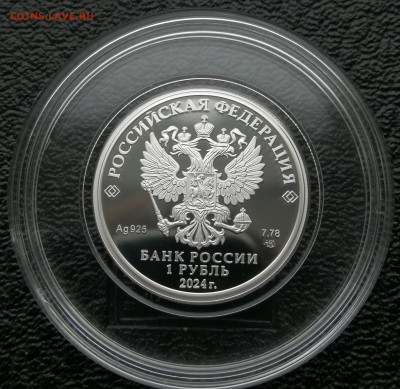 1 рубль 2024г спартак до 9.06 в 22-00 - IMG_20250603_201822