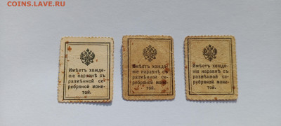 Деньги-марки 10, 15 и 20 копеек 1915 год до 8.06  22-30 - IMG_20250603_174220_901