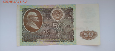 50 руб 1992 год 3 шт   до 8.06  22-30 - IMG_20250603_174422_423