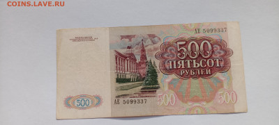 500 руб 1991 год до 8.06 22-30 - IMG_20250603_174638_138