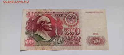 500 руб 1991 год до 8.06 22-30 - IMG_20250603_174646_499