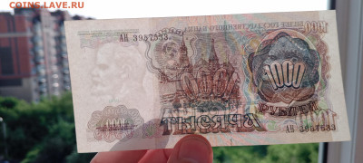 1000 руб 1991 год  до 8.06   22-30 - IMG_20250603_174731_692