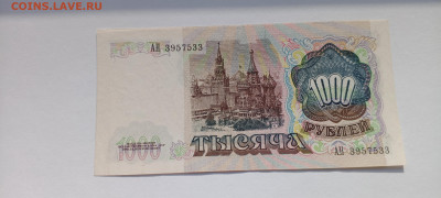 1000 руб 1991 год  до 8.06   22-30 - IMG_20250603_174712_699