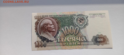 1000 руб 1991 год  до 8.06   22-30 - IMG_20250603_174700_459