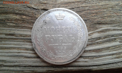 1 руб 1855г.    спб        08.06.2025.  22.00 - 20250603_191914[1]