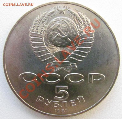 5 рублей 70 лет ВОСР - IMG_1113.JPG