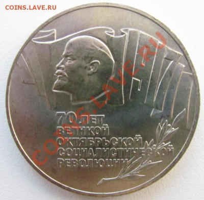 5 рублей 70 лет ВОСР - IMG_1111.JPG