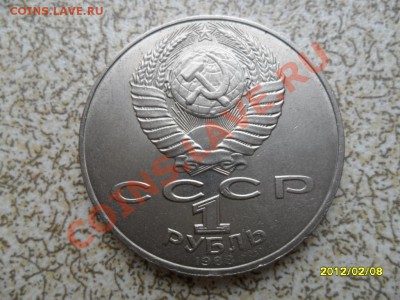 1 руб 1988г "ТОЛСТОЙ" до 17.02.12 в 22-00 мск. - SAM_4362.JPG
