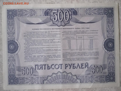 Облигация 500р 1992г 8.6.25. - IMG_20250604_081729