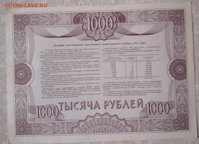 Облигация 1000р 1992г 8.6.25 - IMG_20250604_081659