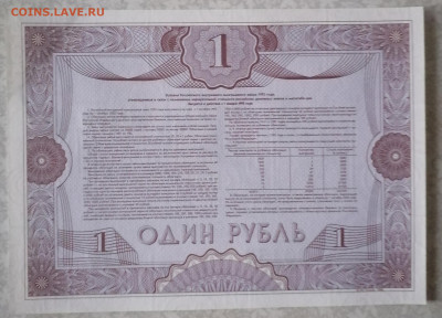 Облигация 1 р 1992 8.6.25 - IMG_20250604_081757