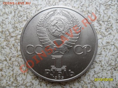 1 руб 1985 г "40 ЛЕТ ПОБЕДЫ" до 17.02.12 в 22-00 мск. - SAM_4366.JPG