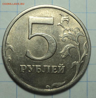 5 руб 1998 спмд шт 2.23 с исчезающей точкой - DSC02104.JPG