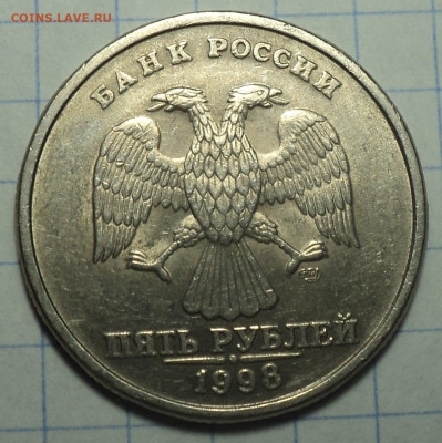 5 руб 1998 спмд шт 2.23 с исчезающей точкой - DSC02101.JPG