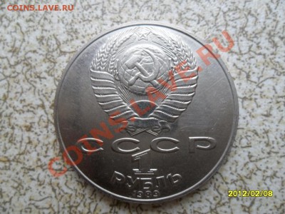 1 руб 1989г. "ЛЕРМОНТОВ" до 17.02.12 в 22-00 мск. - SAM_4368.JPG