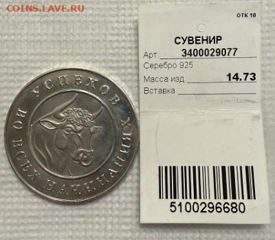 Монетовидные жетон серебро 925, 14.7 грамм - IMG_5725